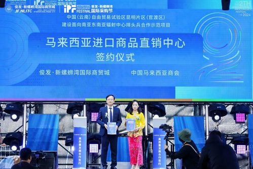 鏈全球，耀云滇丨2024俊發(fā)·新螺螄灣國(guó)際采購(gòu)節(jié)暨南亞?wèn)|南亞市場(chǎng)采購(gòu)貿(mào)易供需對(duì)接會(huì)盛大開(kāi)幕