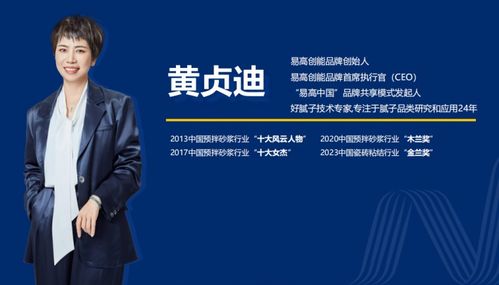 她讓膩?zhàn)印盎睢绷似饋?lái)——訪易高創(chuàng)能創(chuàng)始人黃貞迪