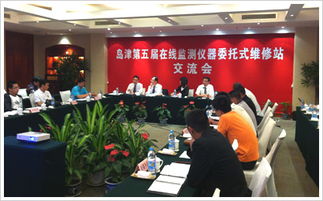 島津環(huán)境事業(yè)部第五屆監(jiān)測(cè)儀器維修站交流會(huì)圓滿(mǎn)舉行