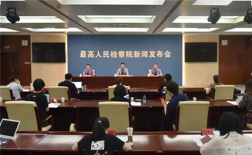 最高檢發布涉民營經濟指導性案例 以精準監督落實平等保護
